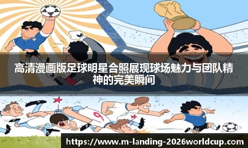 2026世界杯官网